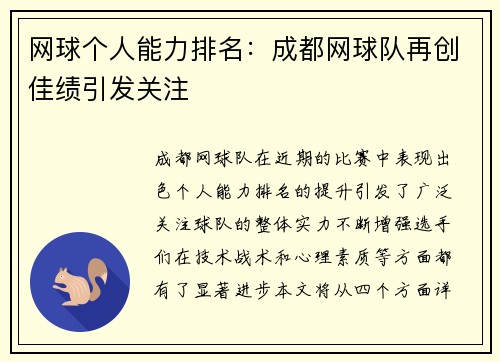 网球个人能力排名：成都网球队再创佳绩引发关注