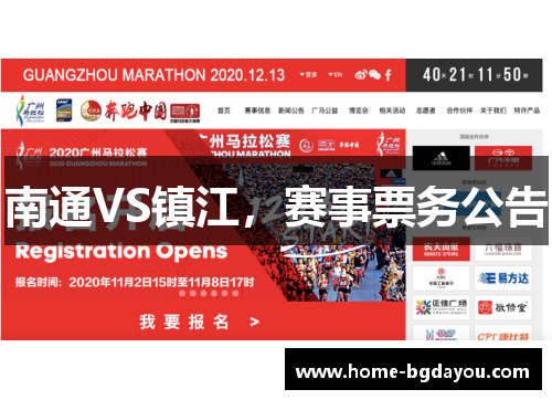 南通VS镇江，赛事票务公告
