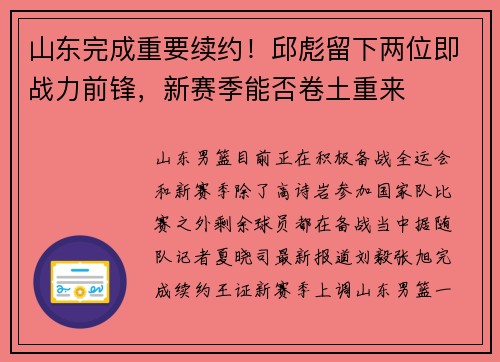 山东完成重要续约！邱彪留下两位即战力前锋，新赛季能否卷土重来