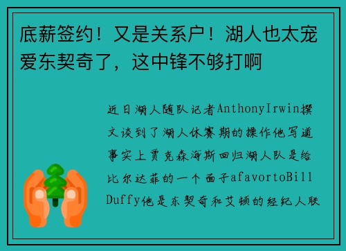 底薪签约！又是关系户！湖人也太宠爱东契奇了，这中锋不够打啊