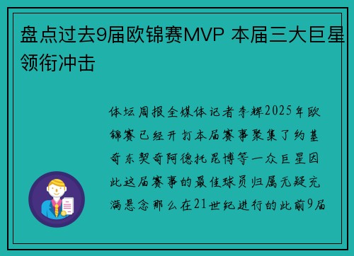 盘点过去9届欧锦赛MVP 本届三大巨星领衔冲击